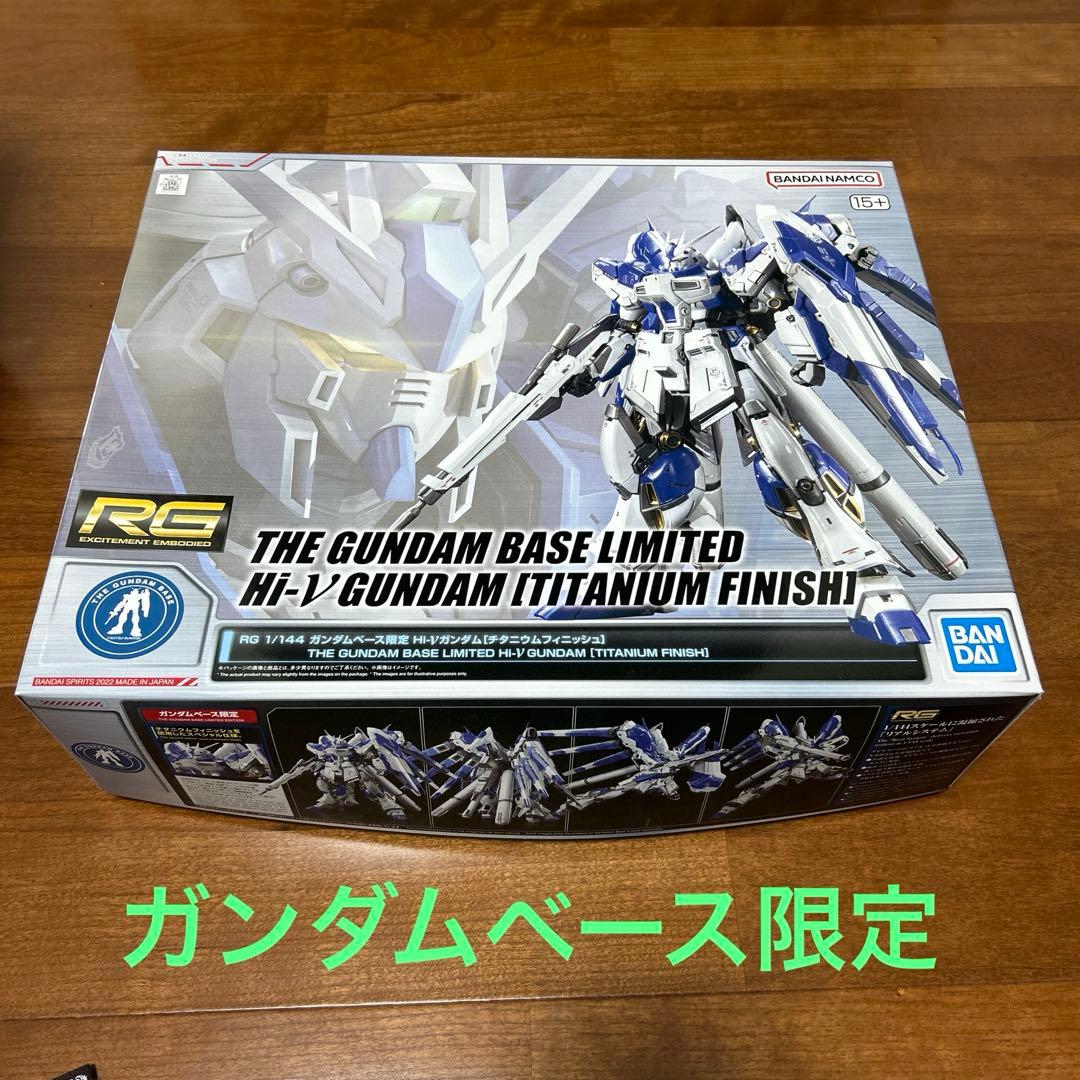 RG 1/144 Hi-νガンダムチタニウムフィニッシュ　ガンダムベース限定新品