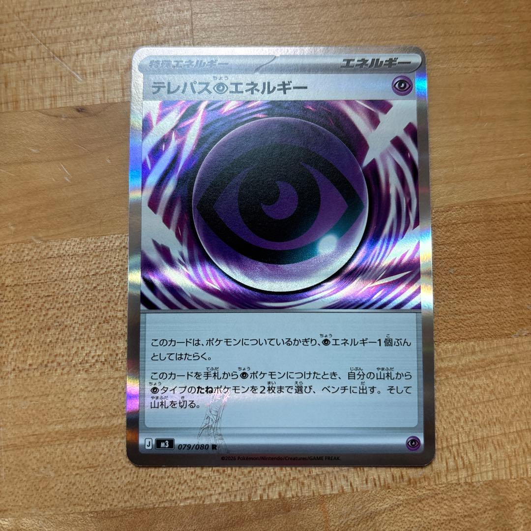 s*u様 テレパスのエネルギー 079/090