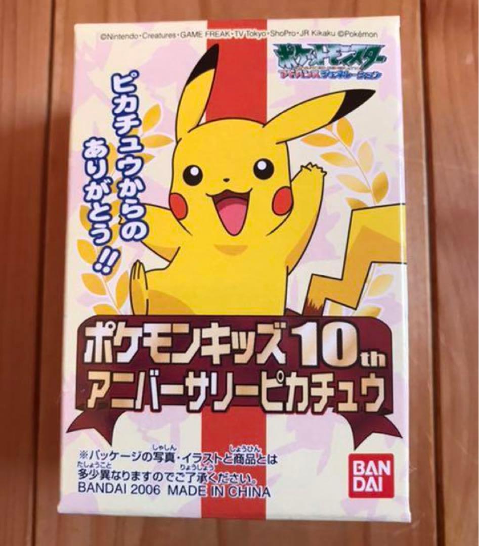 【抽選品/限定3,000個/非売品/2006】10thアニバーサリー　ピカチュウ
