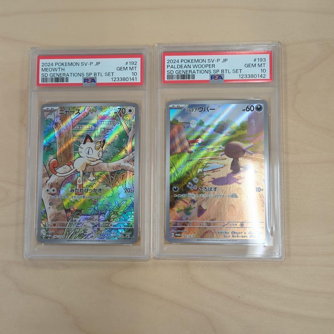 【PSA10】連番　ニャース　ar パルデアウパー ar