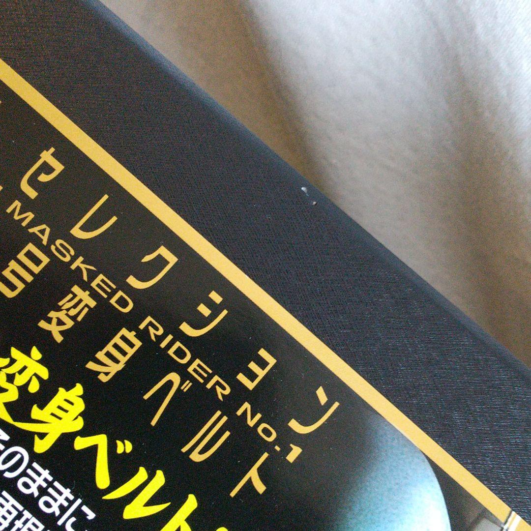 仮面ライダー COMPLETE SELECTION 新１号変身ベルト