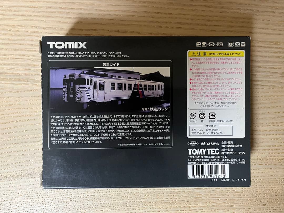 TOMIX JRキハ40 500形ディーゼルカー（左沢線）2両セット