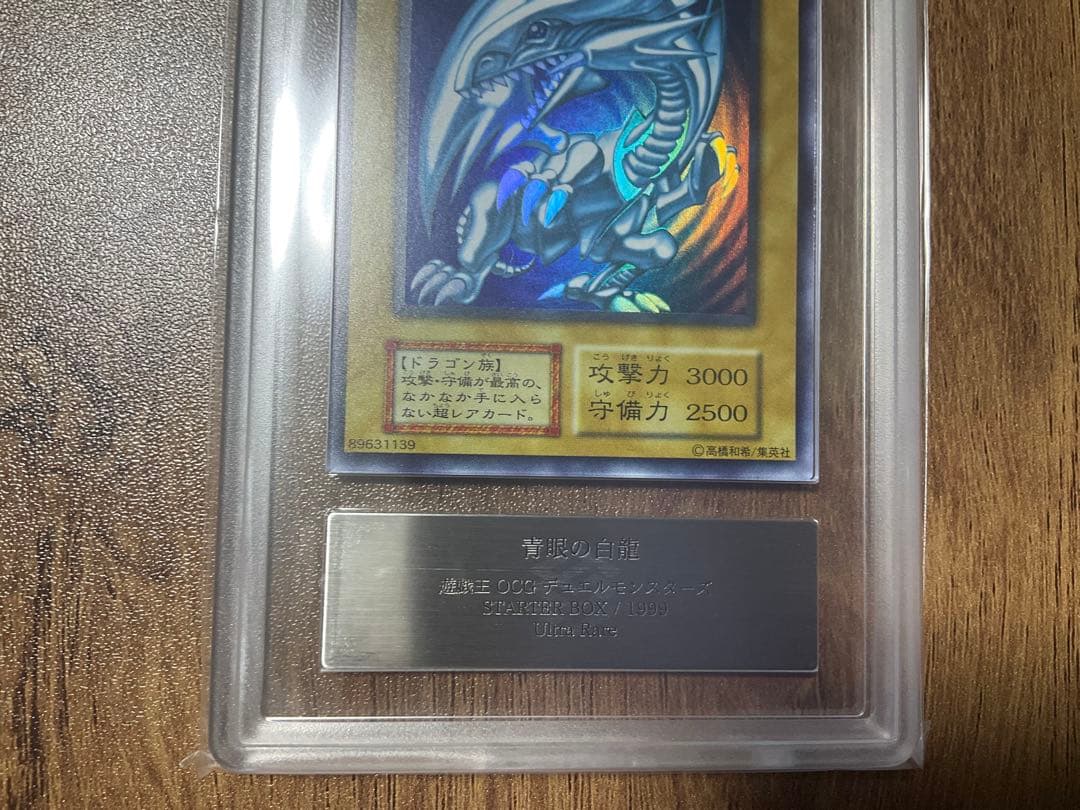 遊戯王 青眼の白龍 初期　ウルトラレア　ARS8