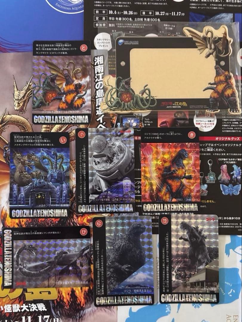 ゴジラ VS 江の島 スタンプラリー特典カード えのすい怪獣大決戦