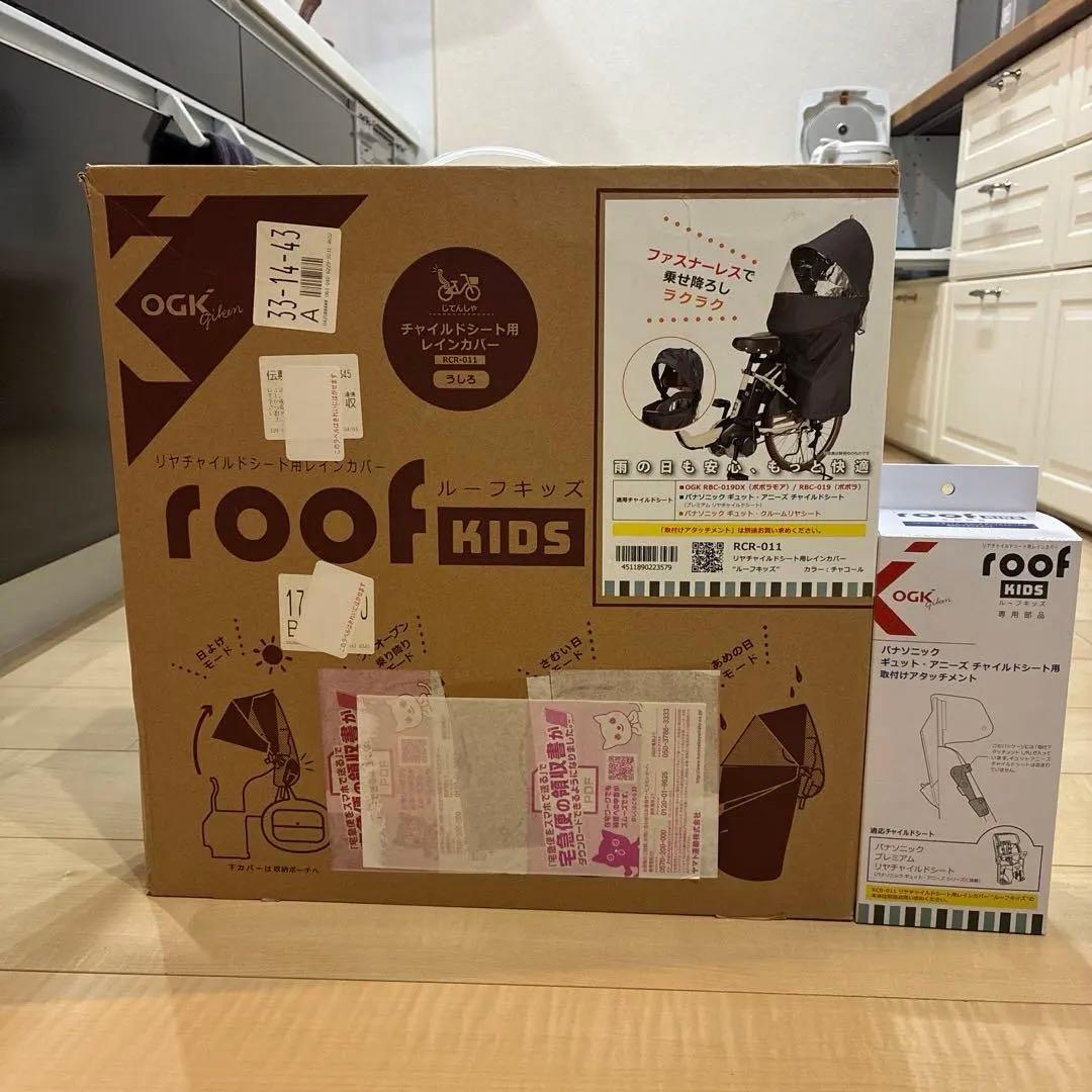 OGK RCR-011リアチャイルドシート用レインカバー&取り付けアタッチメント