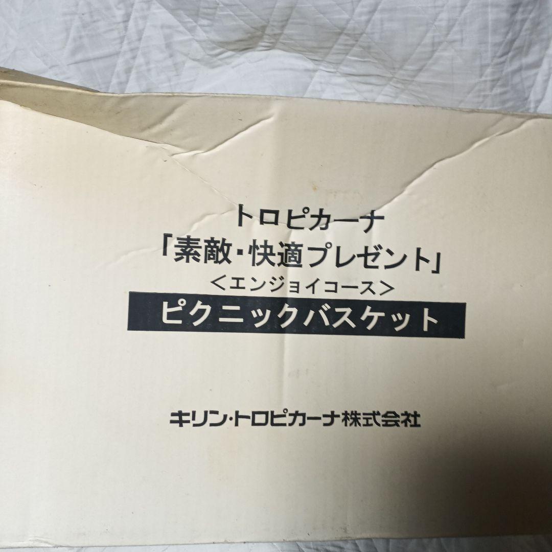トロピカーナ 素敵快適プレゼント エンジョイコース ピクニックバスケット