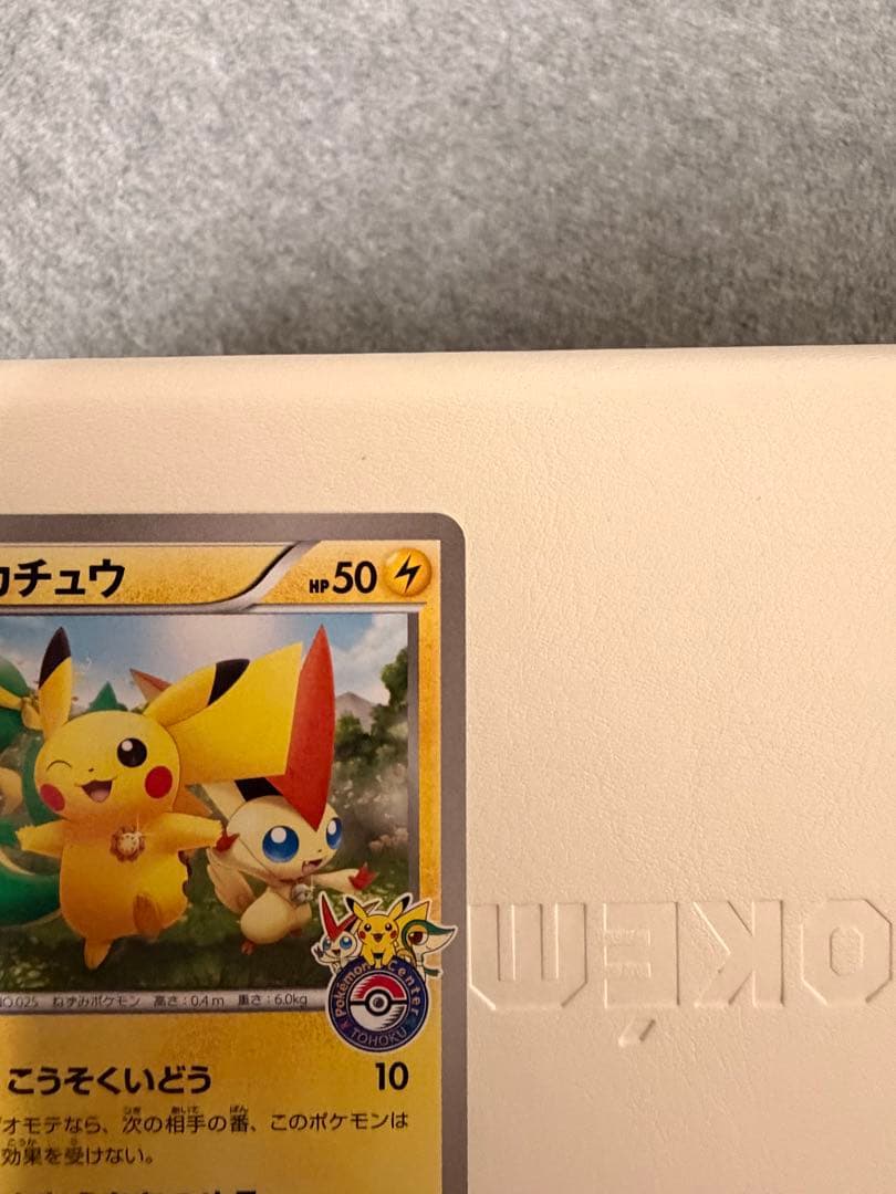トウホク　ピカチュウ　120/BW-P プロモ
