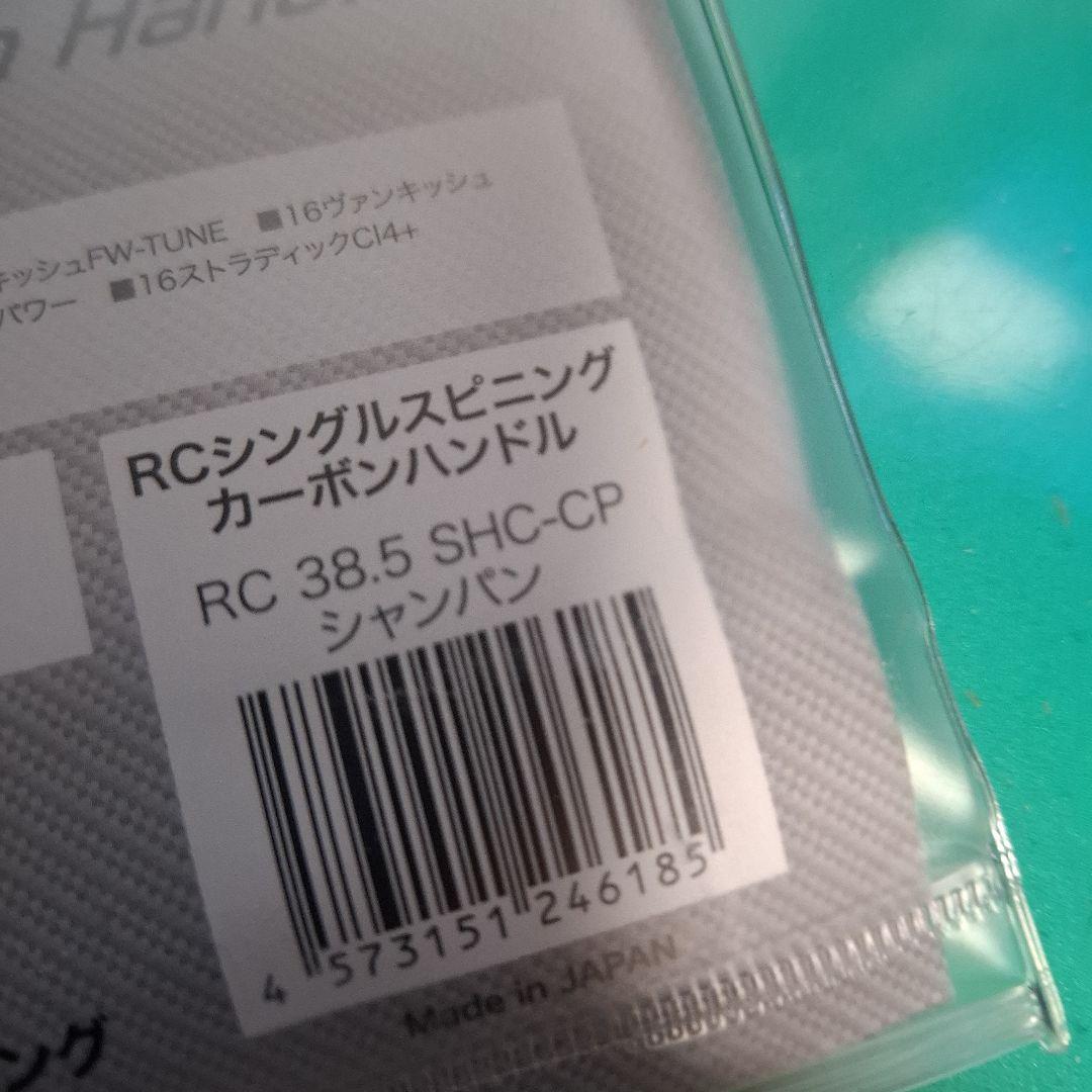ロデオクラフト　RCシングルスピニングカーボンハンドル　38.5㎜　シャンパン