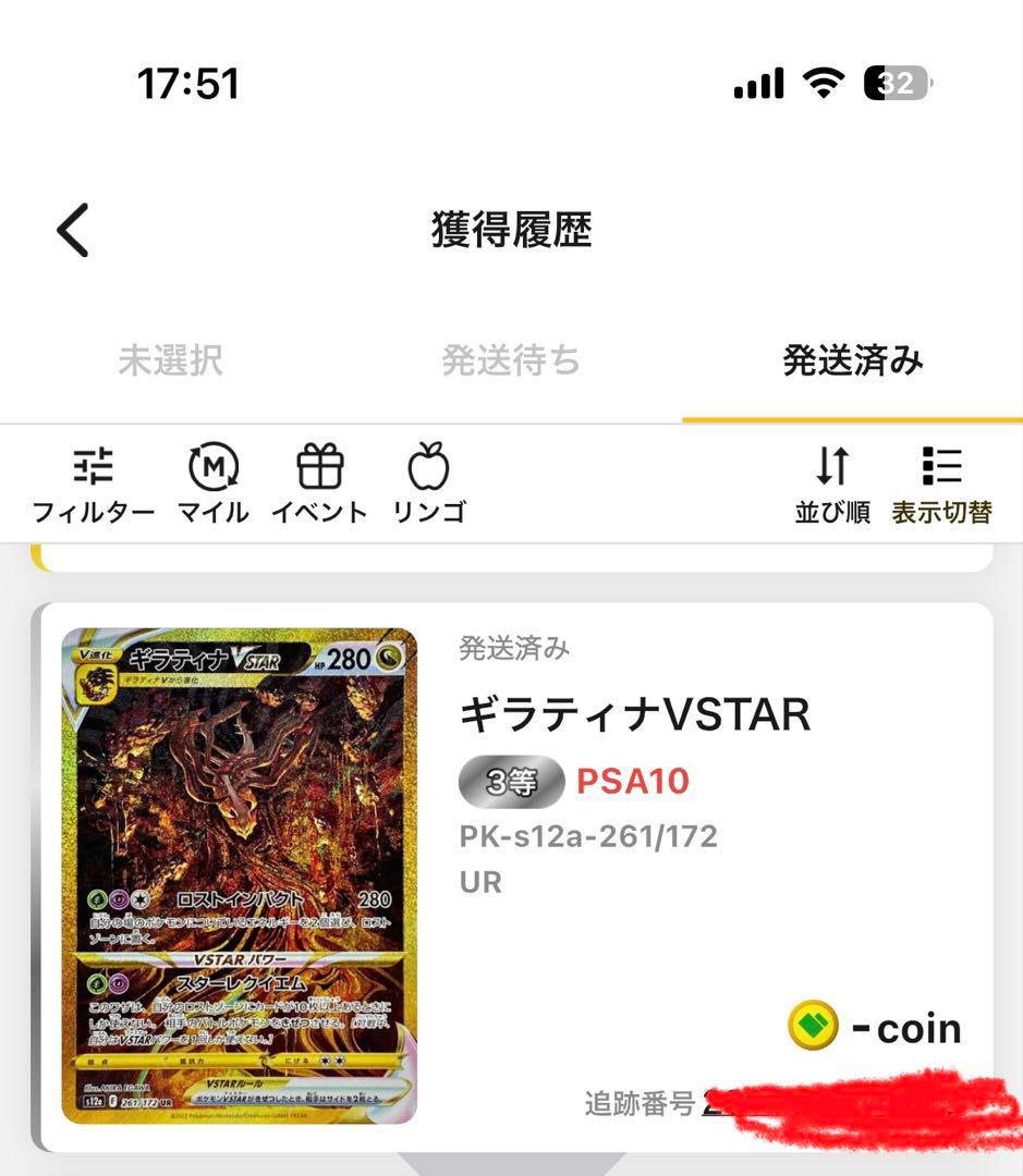 ギラティナVSTAR UR VSTARユニバース PSA10