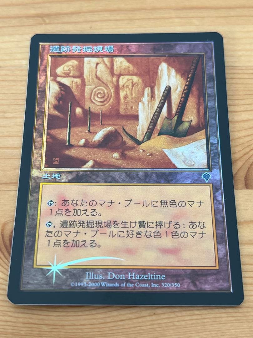 MTG 遺跡発掘現場 日本語 Foil