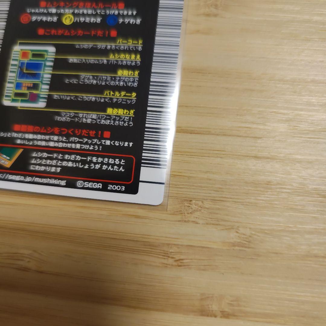 ムシキング ギラファノコギリクワガタ 2003 春 初期