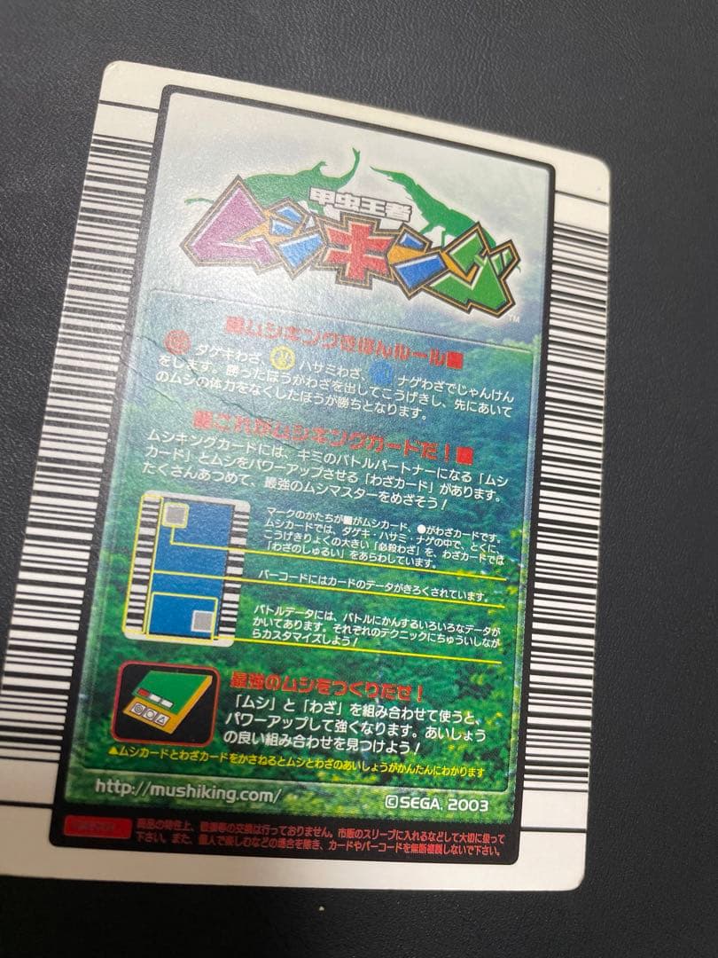 【希少品】ギラファノコギリクワガタ　ムシキング2003