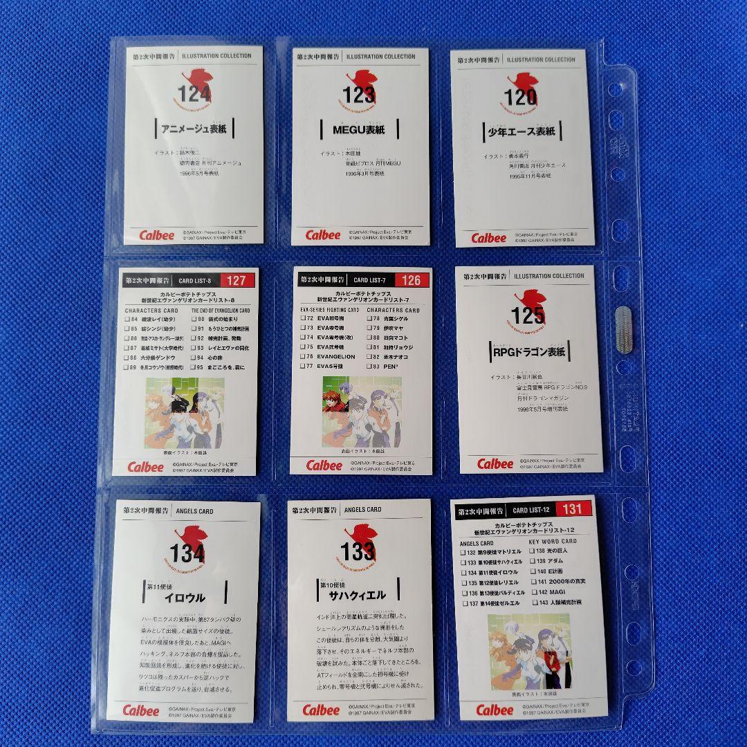 カルビー　新世紀エヴァンゲリオンチップスカード　Calbee　約127枚