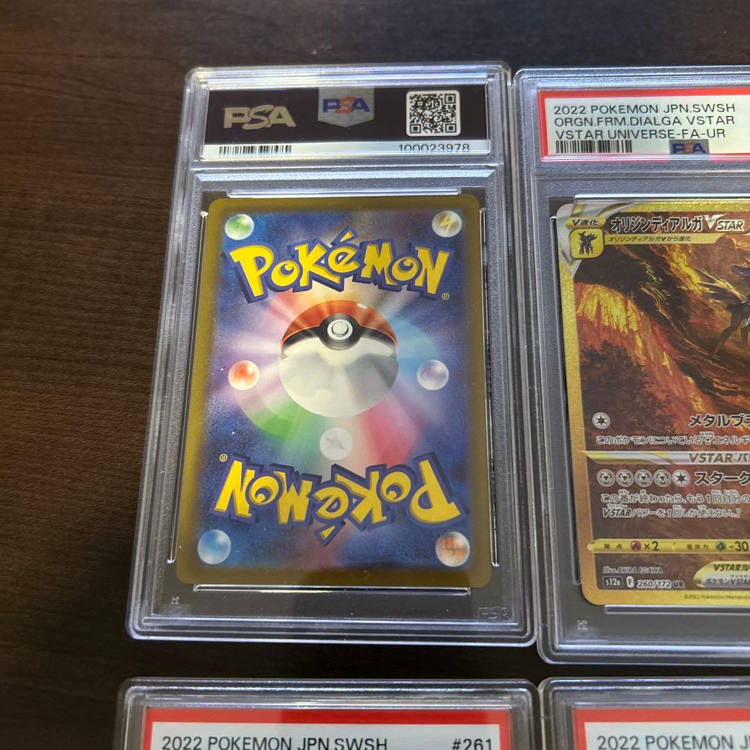 神4UR PSA10セット