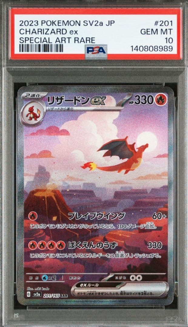 美品「PSA10」リザードンex SAR ポケモンカード151 201/165