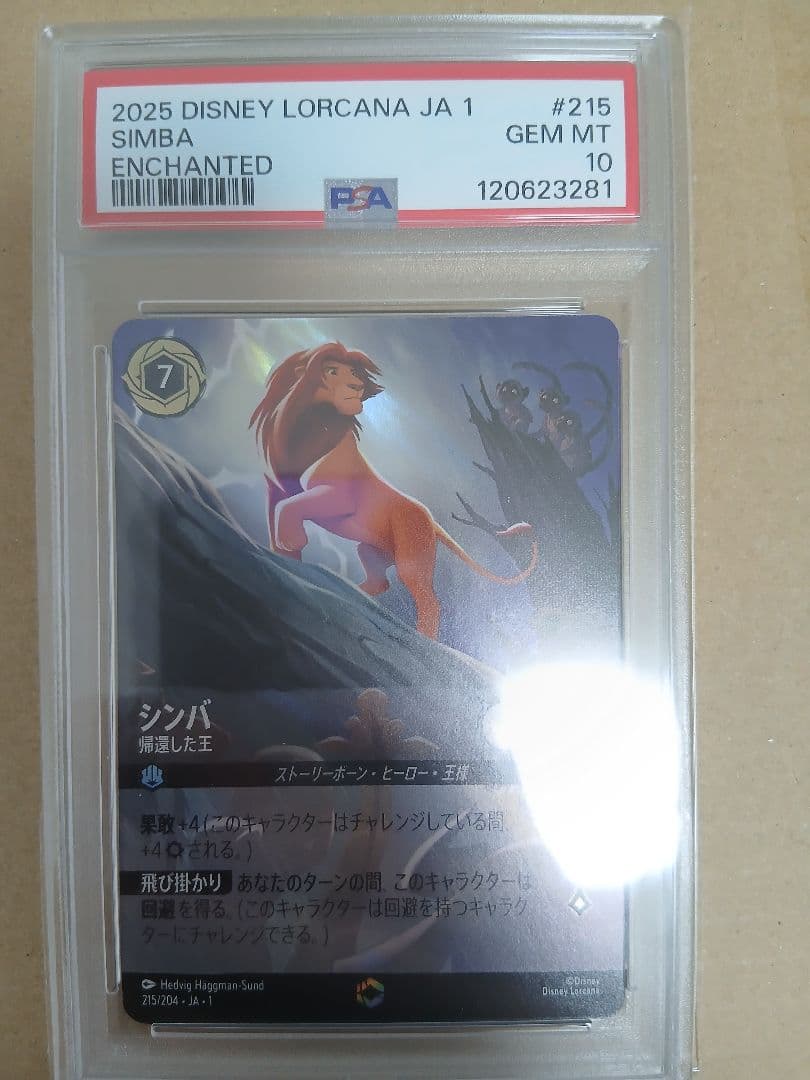 ロルカナ エンチャンテッド 11枚 PSA認定品 +ヴァネロペ 白雪姫