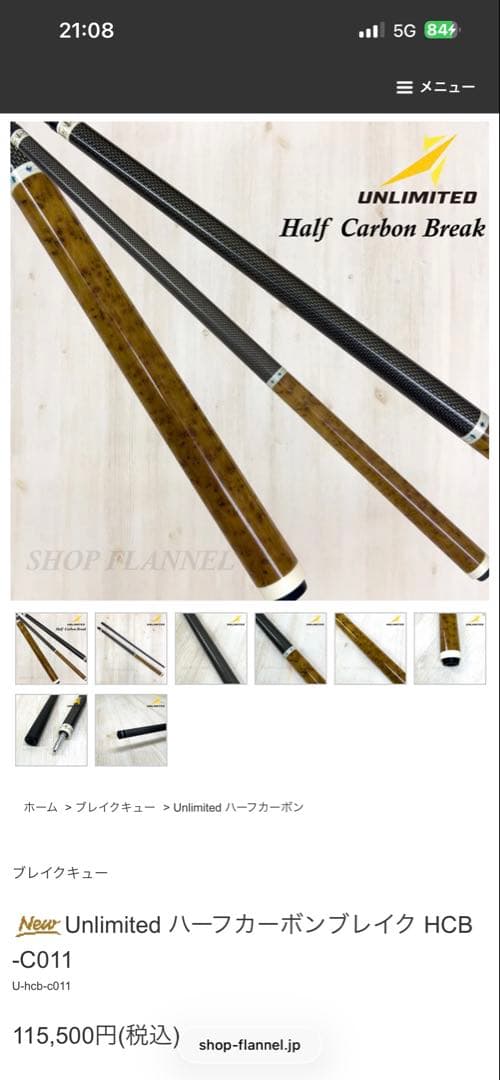 アンリミテッド　ハーフカーボンブレイク