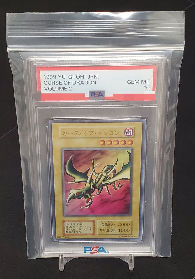 【PSA10】【遊戯王カード 初期】カース・オブ・ドラゴン
