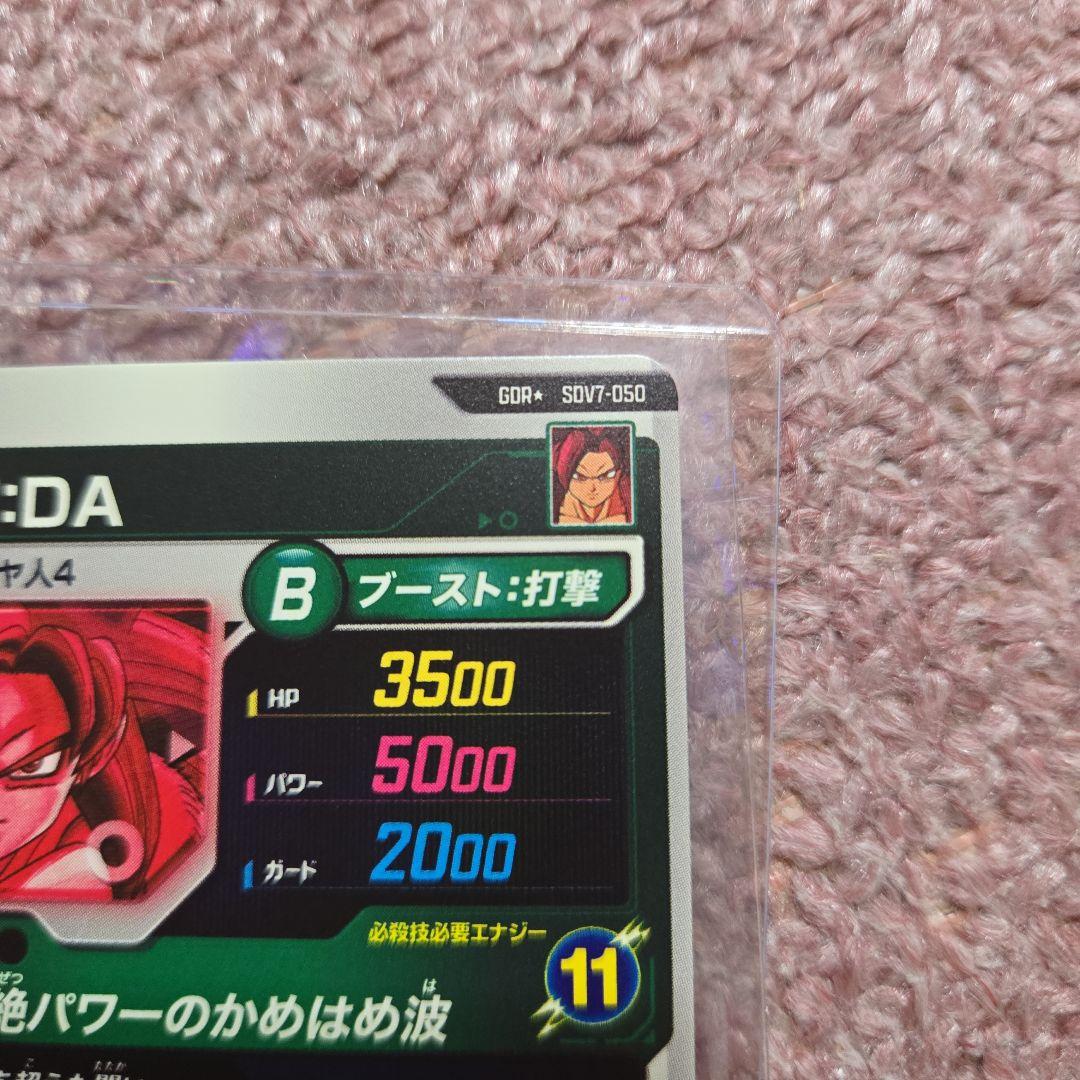 ドラゴンボールスーパーダイバーズ　孫悟空・DA パラレル、ゴテンクス　パラレル