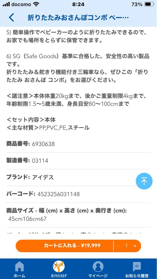 トイザラス×アイデス 三輪車