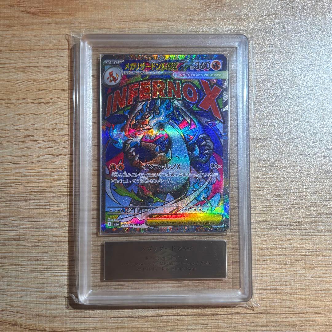 【ARS10】メガリザードンXex MA