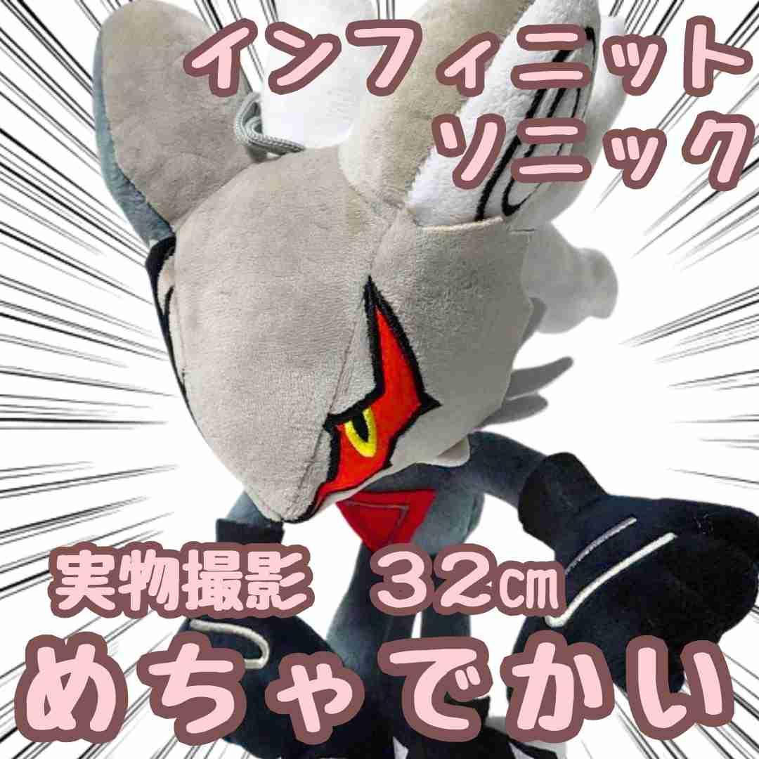 インフィニット ぬいぐるみ ソニック マスコット 大きい 国内32cm【残3】
