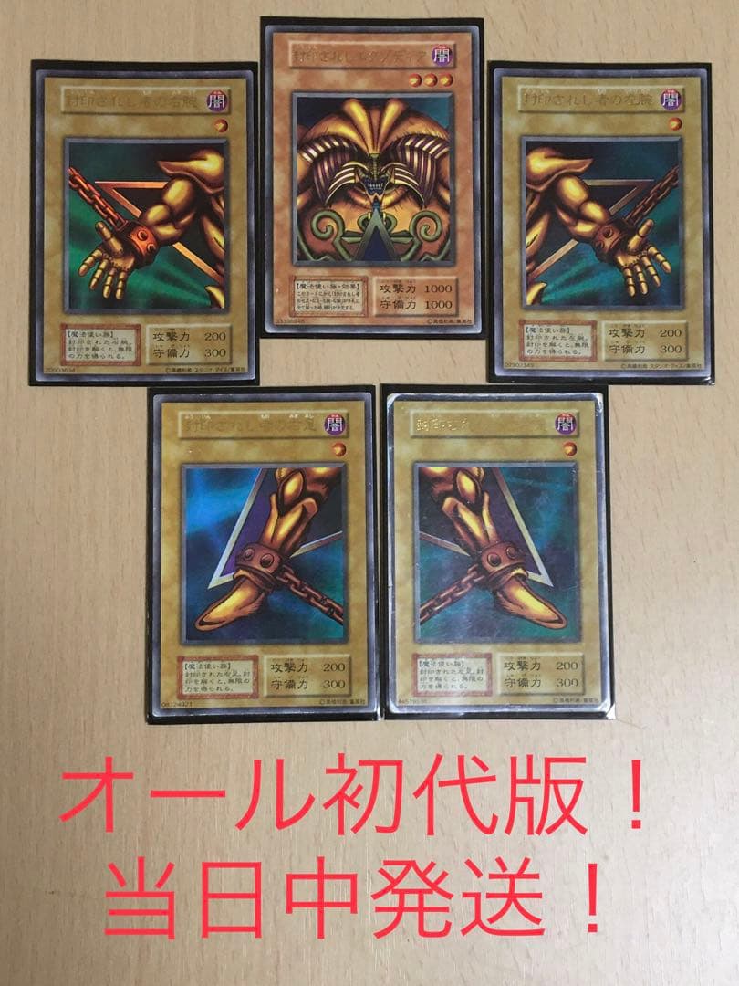 エクゾディア 初代版 フルセット