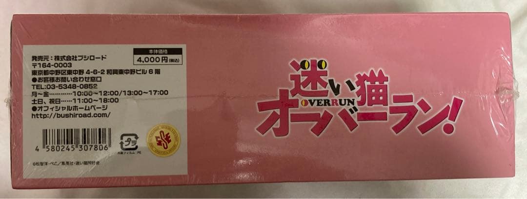 迷い猫オーバーラン スペシャルサプライセット 未開封 霧谷希 スリーブ など