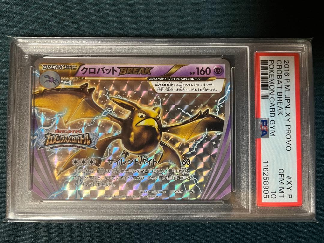 PSA10【クロバットBREAK/カメックスメガバトル/プロモ】XY-P