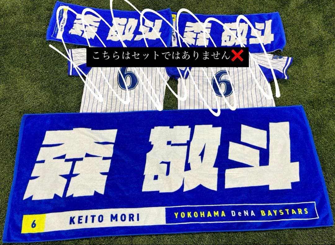 横浜DeNAベイスターズ 森敬斗 タオル バスタオル タオルラージ