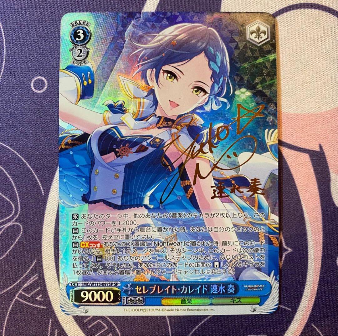 ヴァイスシュヴァルツ セレブレイト カレイド 速水 奏 sp シンデレラガールズ