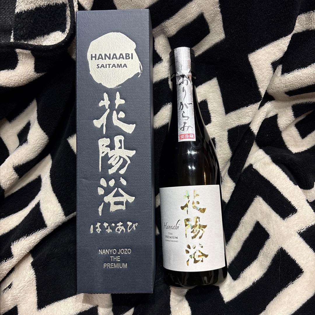 花陽浴 ザ・プレミアム 純米大吟醸 おりがらみ 四号瓶