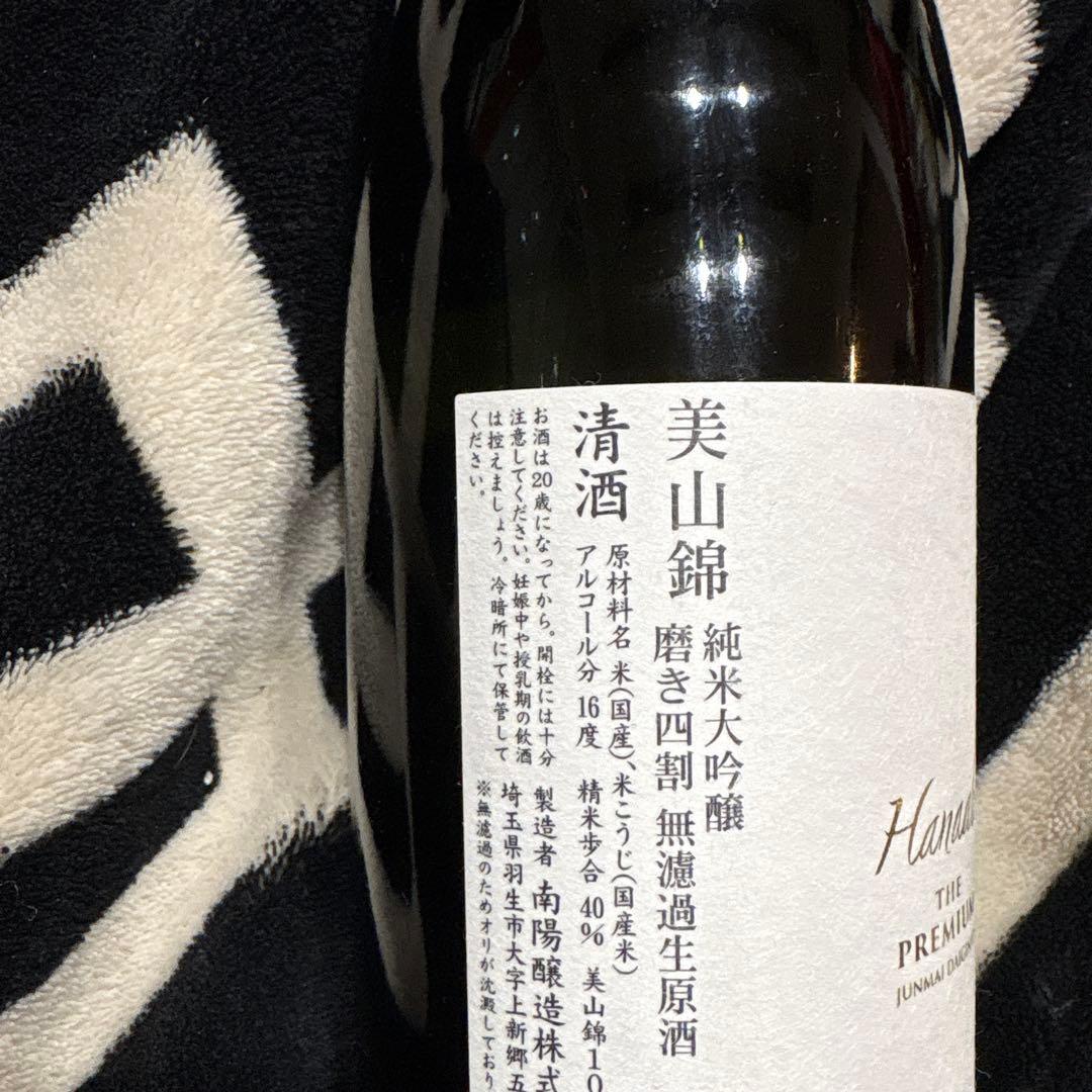 花陽浴 ザ・プレミアム 純米大吟醸 おりがらみ 四号瓶