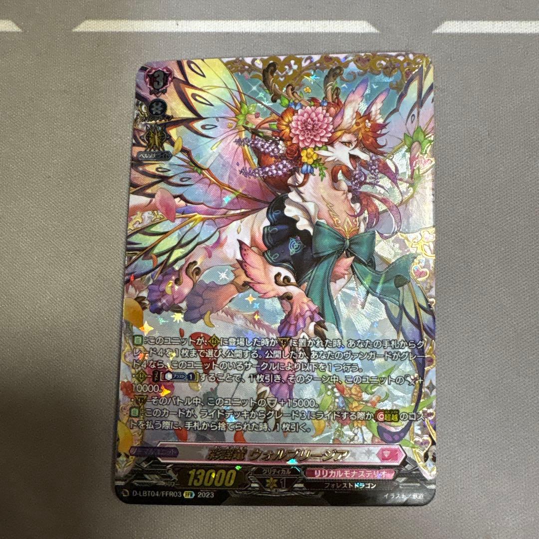 彩謡竜ウォルブリージア【FFR】D-LBT04/FFR03 1枚