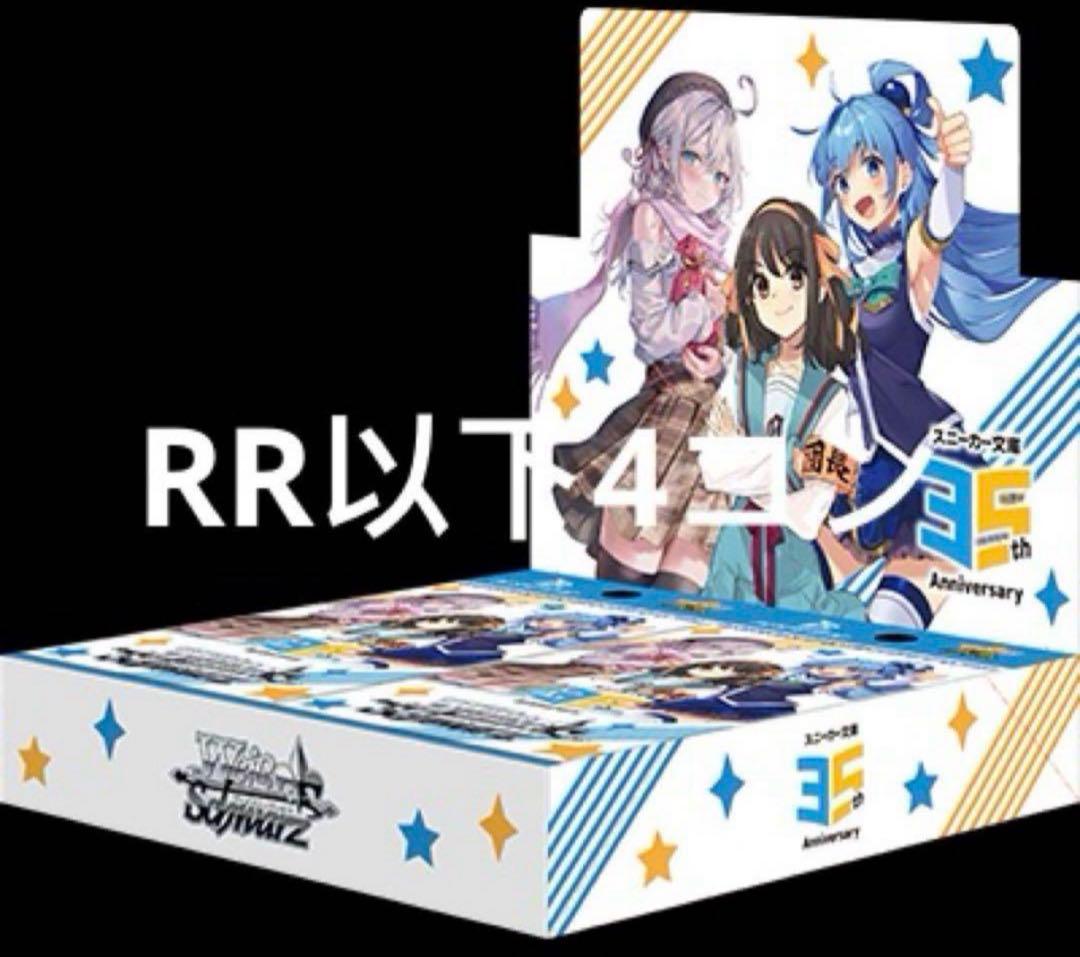 セ*ス様 ヴァイス　角川スニーカー文庫vol.2 RR以下4コン 先攻後攻おまけ