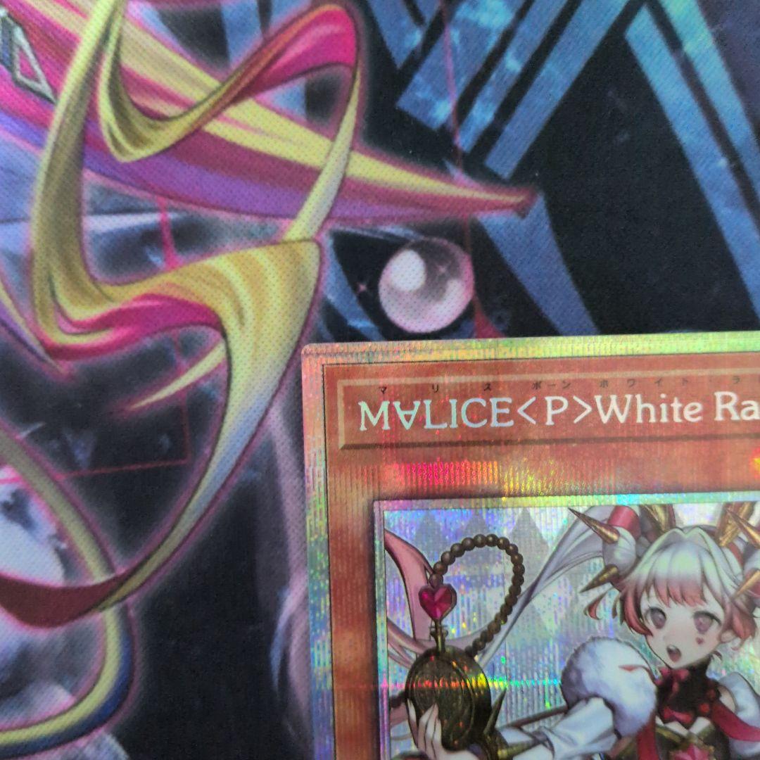 遊戯王 M∀LICE <P>White Rabbit ホワイトラビット　プリシク