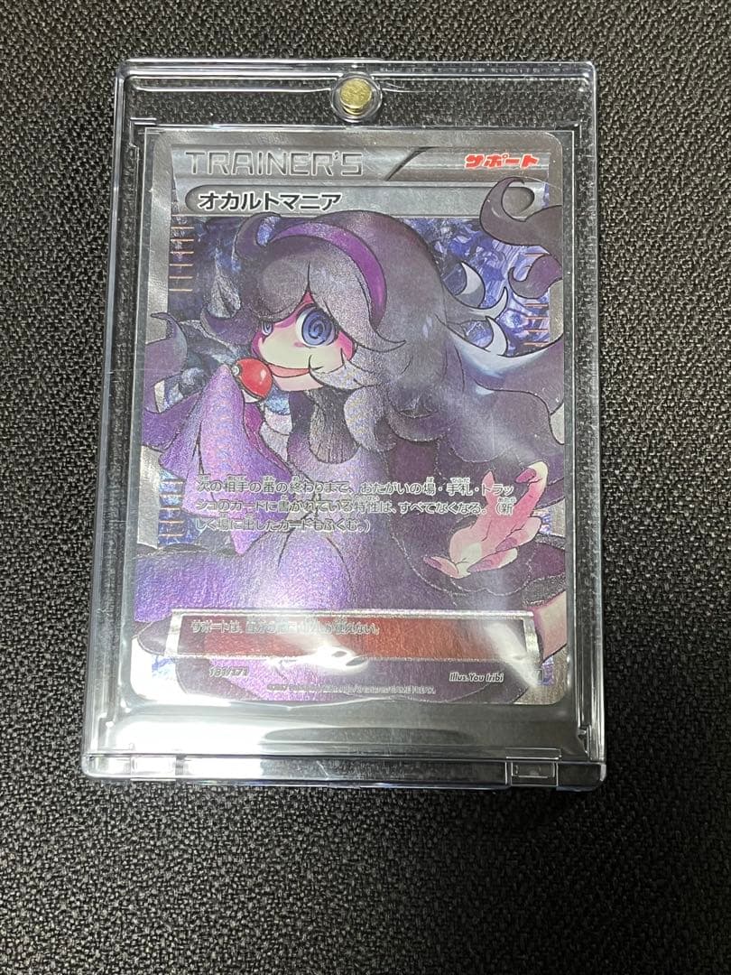 オカルトマニア SR