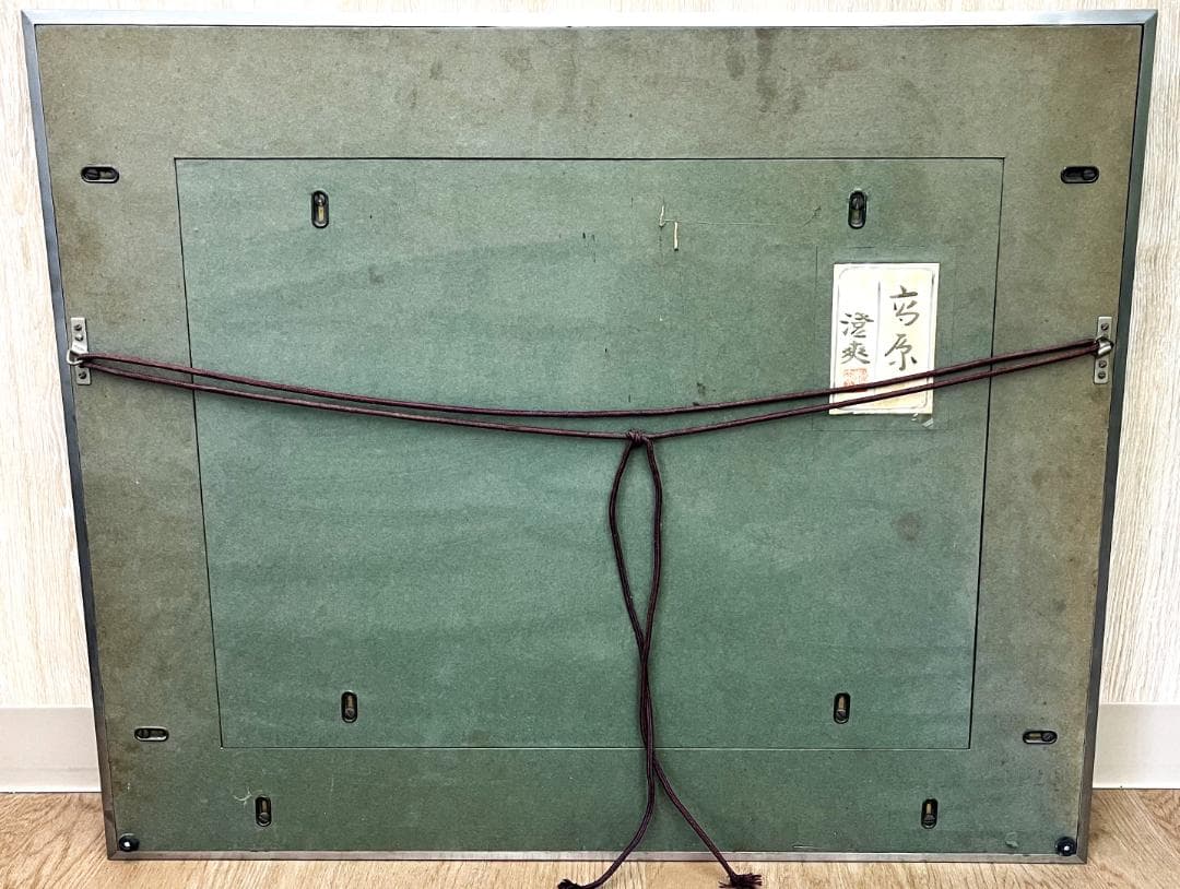 真作 高橋澄爽 高原 日本画 風景画