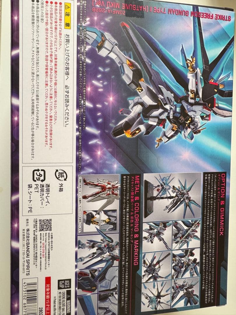 メタルロボット魂 ストライクフリーダムガンダム弐式【初音ミク Ver.】