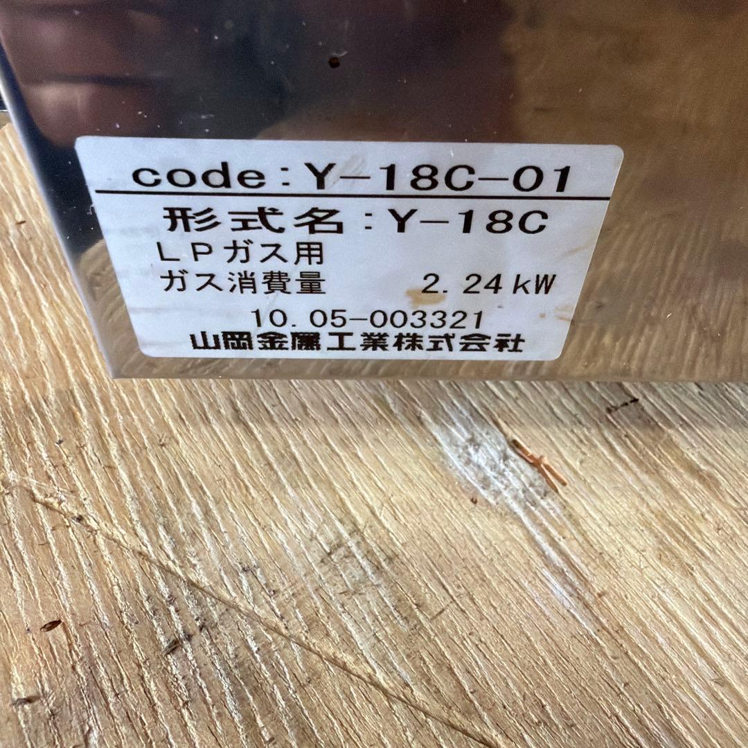 ヤマキンガスコンロＹ18c-01