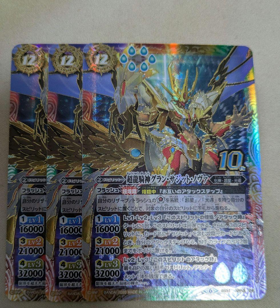 バトルスピリッツ　グラン　サジット　ノヴァ　グランサジットノヴァ　初期版