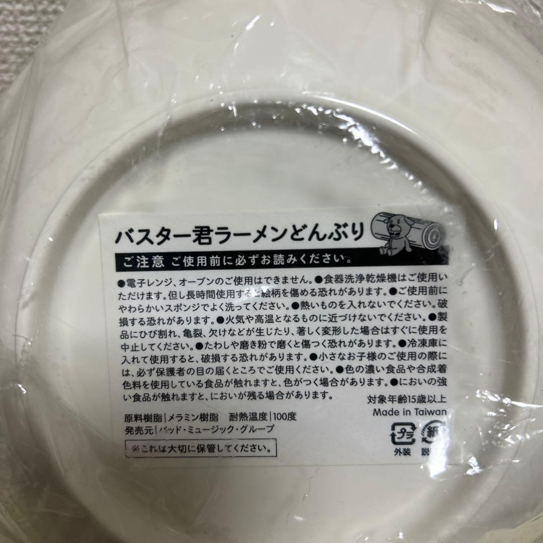 バスター君ラーメンどんぶり the pillows