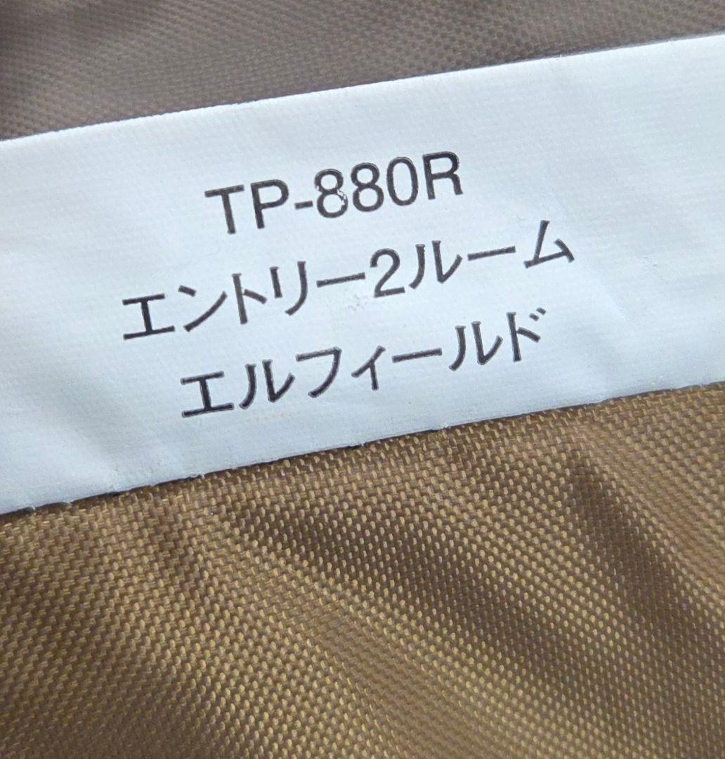 美品　スノーピーク　エントリー2ルーム エルフィールド　TP-880R