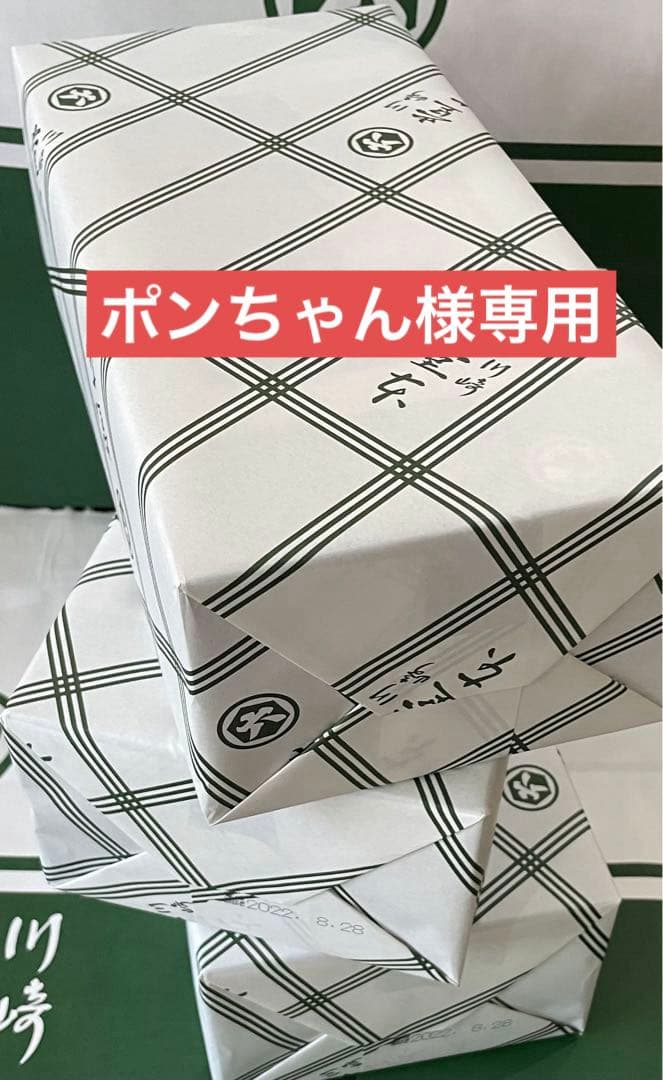 ポンちゃんです。川崎名産大師巻贈答用