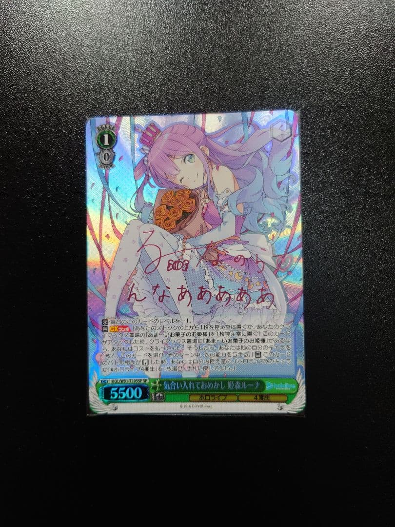 ヴァイスシュヴァルツ　ホロライブ　姫森ルーナ　気合い入れておめかし SSP