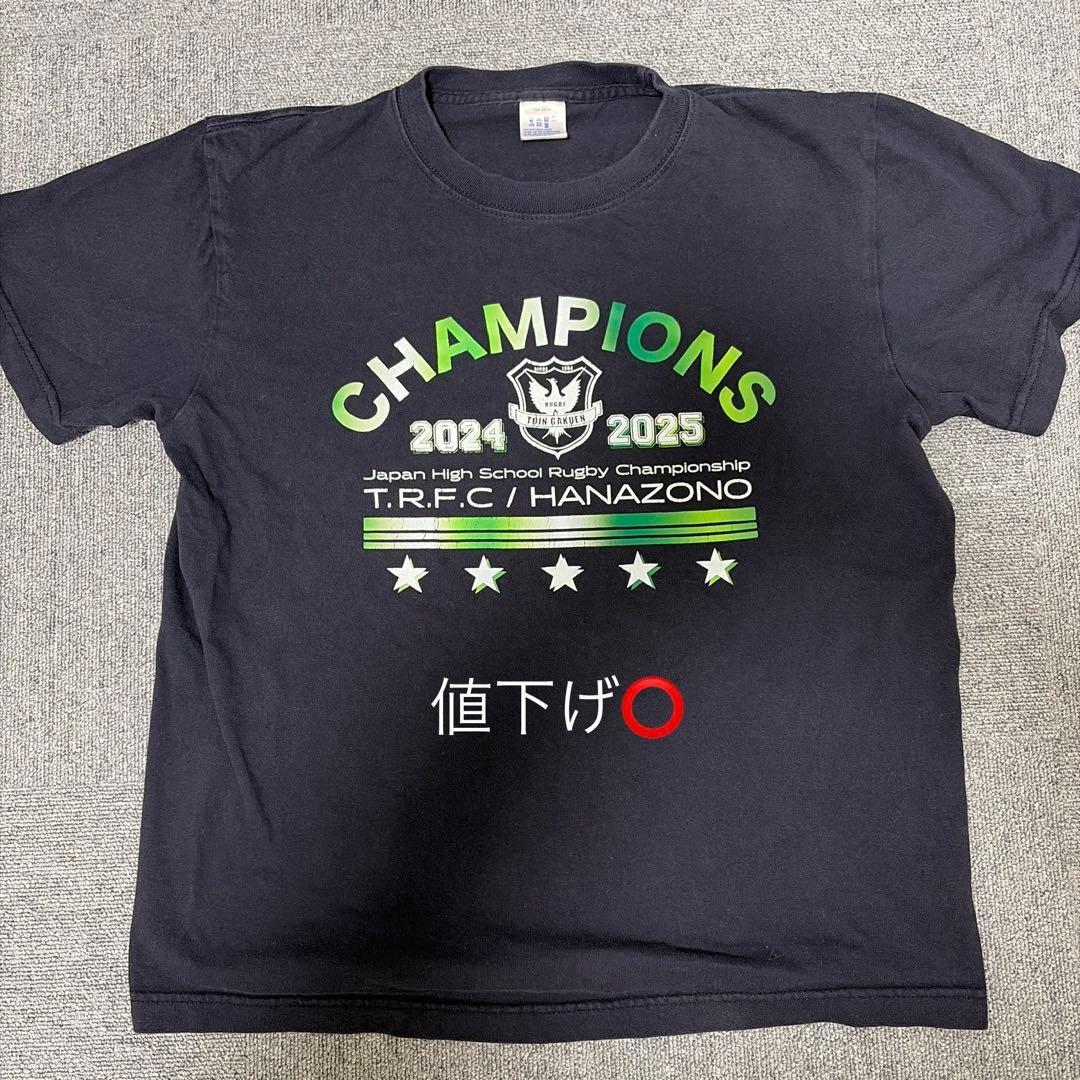 桐蔭学園 花園優勝記念Tシャツ 高校ラグビー