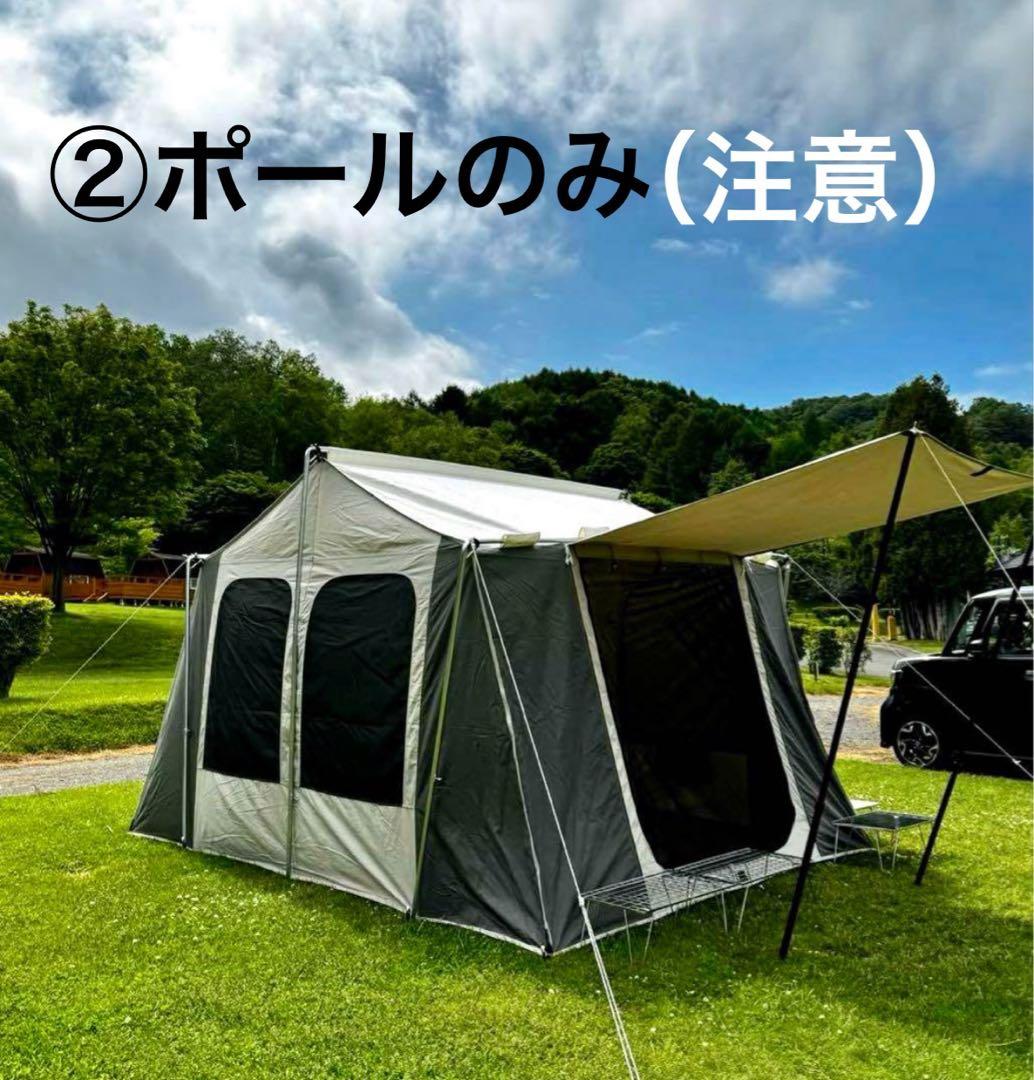 コディアックキャンバス　キャビンテント ６人用テント【※ポールのみ】