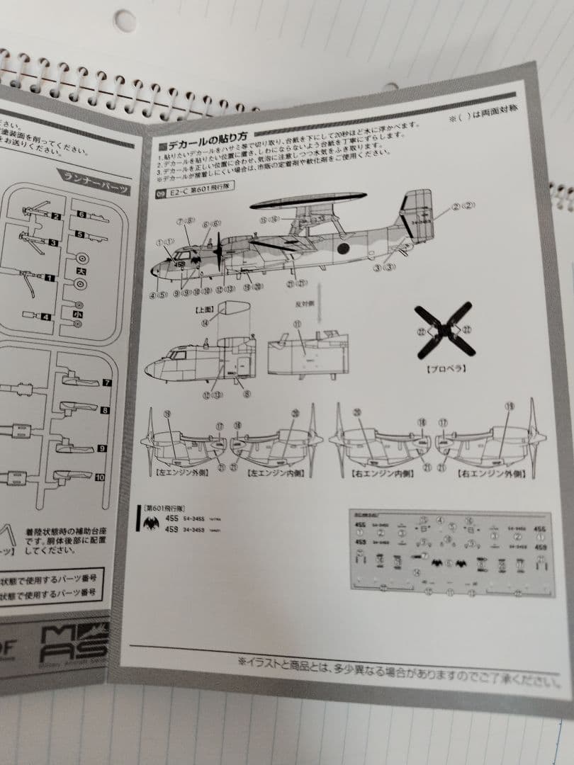 航空自衛隊　早期警戒機E2-C 　Hawk Eye
