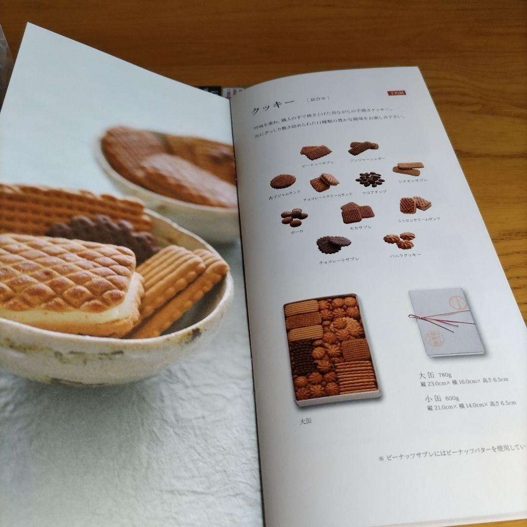 京都　村上開新堂　クッキー