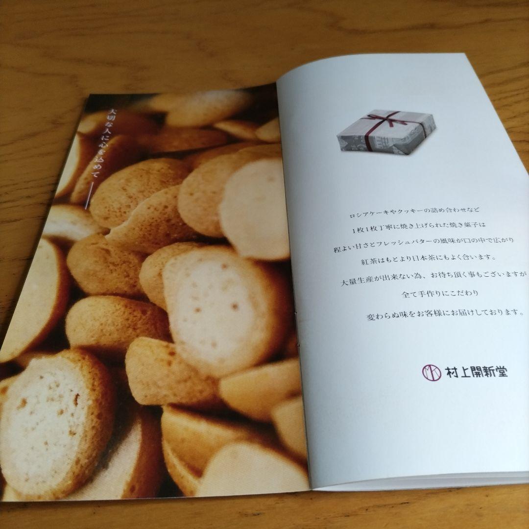 京都　村上開新堂　クッキー